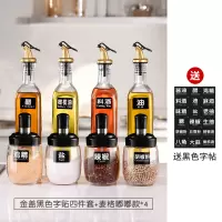 旋转调料盒套装调味罐厨房收纳盐罐佐料玻璃家用密封调料瓶罐 金盖黑色大字贴四件套+嘟嘟款*4