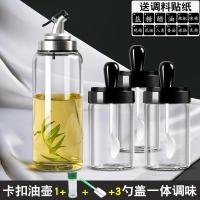 调料罐盐罐子收纳调料盒厨房勺盖一体调味罐北欧调味瓶套装组合装 升级装调味罐300毫升*3送卡扣500油壶送三件套