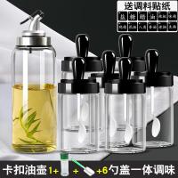 调料罐盐罐子收纳调料盒厨房勺盖一体调味罐北欧调味瓶套装组合装 欧式调味300*6+卡扣500油壶送三件套