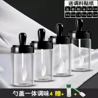 调料罐盐罐子收纳调料盒厨房勺盖一体调味罐北欧调味瓶套装组合装 调味罐300毫升*4送3赠品