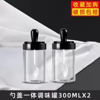 调料罐盐罐子收纳调料盒厨房勺盖一体调味罐北欧调味瓶套装组合装 调味罐升级装300毫升*2