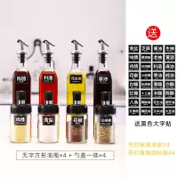 防潮调料盒盐罐厨房收纳糖味精瓶油壶套装玻璃家用组合调味瓶罐子 8件套!油壶4只+勺子款4只(送4个防撞垫+大标贴)