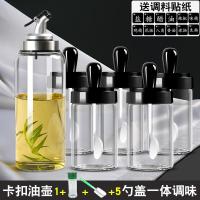 调料罐盐罐子收纳调料盒厨房勺盖一体调味罐北欧调味瓶套装组合装 欧式调味300毫升*5+欧式卡扣500毫升油壶[送三件套]