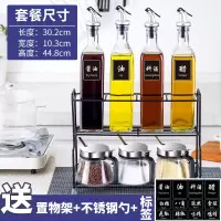 厨房调味罐盐罐玻璃罐子调料盒油壶家用调味料盒调料瓶套装组合装 4个带字油壶+3个带把手带勺罐+架子+漏斗
