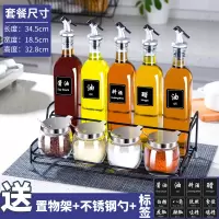 厨房调味罐盐罐玻璃罐子调料盒油壶家用调味料盒调料瓶套装组合装 5个带字油壶+4个带勺罐+架子+漏斗