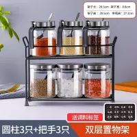 厨房调味罐盐罐玻璃罐子调料盒油壶家用调味料盒调料瓶套装组合 圆柱调料盒300ml三只+把手调料盒350ml三只+双层置物