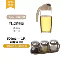 家用调料罐放盐罐味精佐料瓶套装组合装自动开合防漏玻璃油壶油瓶 卡其:油壶+3调味罐+底座(送标贴纸杯刷)