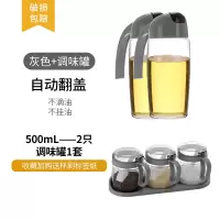 家用调料罐放盐罐味精佐料瓶套装组合装自动开合防漏玻璃油壶油瓶 灰色:油壶2只+3调味罐+底座(送标贴纸杯刷)
