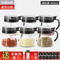 调味瓶套装调味料收纳盒厨房调料瓶调味品罐盐油罐调料盒带盖糖罐 [深空黑]500毫升×6送胡椒瓶+标签
