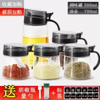 调味瓶套装调味料收纳盒厨房调料瓶调味品罐盐油罐调料盒带盖糖罐 深空黑500毫升×4+700油壶[送赠品]