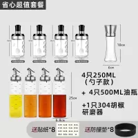 调味罐玻璃盐罐厨房调料罐子家用调料瓶糖调料盒勺盖一体组合套 [家庭省心特惠装]4只250ML勺子款+4只500ML油瓶+
