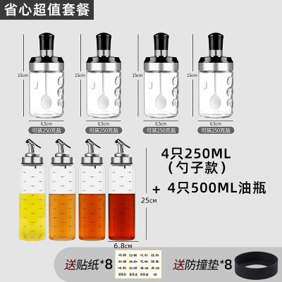 调味罐玻璃盐罐厨房调料罐子家用调料瓶糖调料盒勺盖一体组合套装 [省心特惠装]4只250ML勺子款+4只500ML油瓶