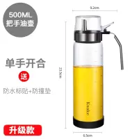 油瓶玻璃防漏油壶家用大号油罐调味料酱油瓶醋壶香油小瓶厨房用品 [升级款]把手油壶500ML(送硅胶垫+防水标贴)建议装油