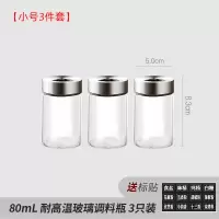 调料罐子玻璃调料盒盐罐味精收纳盒组合套装厨房调味罐辣椒调料瓶 80ml三只装(送辨识贴)