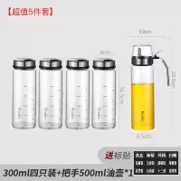 调料罐子玻璃调料盒盐罐味精收纳盒组合套装厨房调味罐辣椒调料瓶 [搭配组合]300ml调料瓶四只+500ml把手油壶