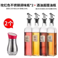 玻璃酱油瓶醋瓶装香油瓶套装调味罐日式家用防漏嘴油壶厨房置物架 酱醋酒油4只装+玫红色不锈钢调味瓶2个