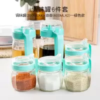 厨房调料盒套装家用组合装调料罐子玻璃调味罐佐料瓶盐罐 调味罐4+油壶2-绿色