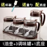 厨房用品玻璃调料盒盐罐调味罐家用油壶罐子收纳盒调味瓶组合套装 1油壶+3调味罐+1座/咖