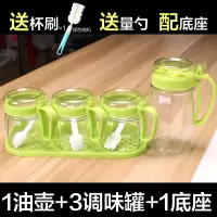 厨房用品玻璃调料盒盐罐调味罐家用油壶罐子收纳盒调味瓶组合套装 1油壶+3调味罐+1座/绿