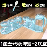 厨房用品玻璃调料盒盐罐调味罐家用油壶罐子收纳盒调味瓶组合套装 1油壶+5调味罐+2座/蓝