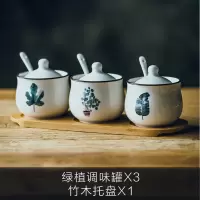 调料盒套装家用组合装陶瓷调味罐三件套佐料收纳调味瓶罐厨房用品 绿植调味罐+竹木底坐