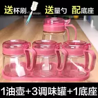 家用有调味调味六件调料酱料组合套罐盒盖透明瓶厨房杯装带玻璃 1油壶+3调味罐+1座/红