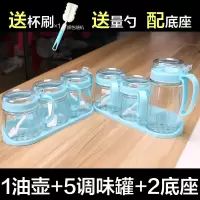 家用有调味调味六件调料酱料组合套罐盒盖透明瓶厨房杯装带玻璃 1油壶+5调味罐+2座/蓝