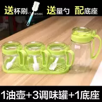 家用有调味调味六件调料酱料组合套罐盒盖透明瓶厨房杯装带玻璃 1油壶+3调味罐+1座/绿