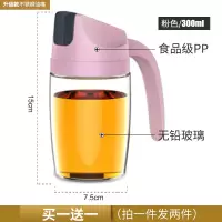 自动开合装油瓶玻璃防漏油罐厨房家用油壶酱油醋调料瓶餐厅用 粉色300ml(同款)