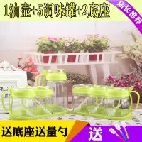 厨房用品小油壶玻璃油瓶防漏油罐家用调料瓶酱油醋调味瓶组合套装 浅绿色1油壶+5调味罐+2底座