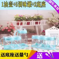 厨房用品小油壶玻璃油瓶防漏油罐家用调料瓶酱油醋调味瓶组合套装 浅蓝色1油壶+5调味罐+2底座