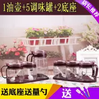 厨房用品小油壶玻璃油瓶防漏油罐家用调料瓶酱油醋调味瓶组合套装 酒红色1油壶+5调味罐+2底座