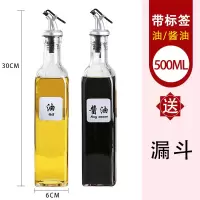 按压式玻璃油壶防漏控油家用调味瓶酱油瓶大号厨房用品调料瓶 油/酱(送不锈钢漏斗)