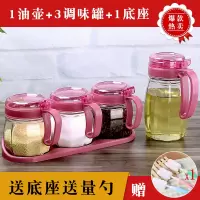 调料盒厨房用品家用油壶调味罐小油罐玻璃装油瓶油调料瓶组合套装 红色1壶+3调味罐+1座