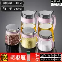 厨房用品调味料盒套装家用收纳瓶玻璃放盐味精糖罐子单个组合油壶 [岩粉]3调味额外送2油壶+胡椒瓶+标签