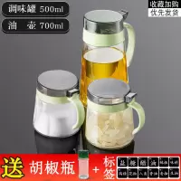 厨房用品调味料盒套装家用收纳瓶玻璃放盐味精糖罐子单个组合油壶 [抹茶绿]2调味额外送1油壶+胡椒瓶+标签