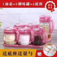 玻璃调料盒厨房家用小油壶调味罐套装盐罐盐味精佐料盒调料瓶罐子 1油壶+5调味罐+2底座(玫红)