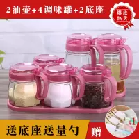 玻璃调料盒厨房家用小油壶调味罐套装盐罐盐味精佐料盒调料瓶罐子 2油壶+4调味罐+2底座(玫红)