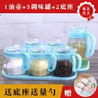 玻璃调料盒厨房家用小油壶调味罐套装盐罐盐味精佐料盒调料瓶罐子 1油壶+5调味罐+2底座(天蓝)