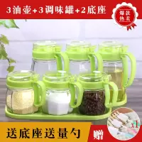 玻璃调料盒厨房家用小油壶调味罐套装盐罐盐味精佐料盒调料瓶罐子 3油壶+3调味罐+2底座(绿色)