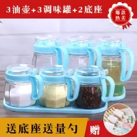 玻璃调料盒厨房家用小油壶调味罐套装盐罐盐味精佐料盒调料瓶罐子 3油壶+3调味罐+2底座(天蓝)