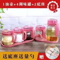 玻璃调料盒厨房家用小油壶调味罐套装盐罐盐味精佐料盒调料瓶罐子 1油壶+4调味罐+2底座(玫红)
