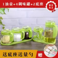 玻璃调料盒厨房家用小油壶调味罐套装盐罐盐味精佐料盒调料瓶罐子 1油壶+4调味罐+2底座(绿色)
