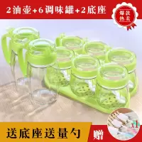 玻璃调料盒厨房家用小油壶调味罐套装盐罐盐味精佐料盒调料瓶罐子 2油壶+6调味罐+2底座(绿色)