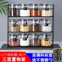 厨房玻璃调料盒调料罐子调味瓶调料组合套装家用盐罐密封调料瓶 12个调味罐+12个不锈钢勺子+三层架子(送调料贴纸)