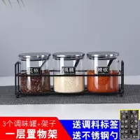 厨房玻璃调料盒调料罐子调味瓶调料组合套装家用盐罐密封调料瓶 3个调味罐+3个不锈钢勺子+单层架子(送调料贴纸)