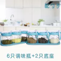 调料盒玻璃家用组合装套装调味瓶调味罐调料瓶辣椒罐油壶厨房用品 天蓝色:6个调味罐