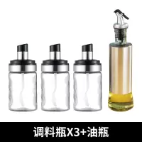 厨房轻奢调料瓶玻璃调味罐家用盐味精调料盒调料罐子盒酱油酱料瓶 [推荐]三个调料瓶+单个不锈钢玻璃油瓶