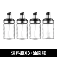 厨房轻奢调料瓶玻璃调味罐家用盐味精调料盒调料罐子盒酱油酱料瓶 [推荐]三个调料瓶+单个油刷瓶