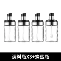 厨房轻奢调料瓶玻璃调味罐家用盐味精调料盒调料罐子盒酱油酱料瓶 [推荐]三个调料瓶+单个蜂蜜瓶